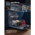 Встраиваемая посудомоечная машина Lex PM 6062 B