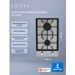 Встраиваемая газовая варочная панель Zugel ZGH291X