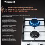 Встраиваемая газовая варочная панель Weissgauff HGG 320 WGH