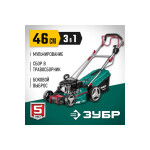 Газонокосилка бензиновая Зубр ГБС-460
