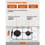 Встраиваемая газовая варочная панель Esperanza HG2G5 W