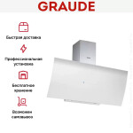 Каминная вытяжка Graude DH 90.1 WE