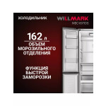 Холодильник Willmark MDC-697IDG