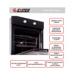 Встраиваемый электрический духовой шкаф Exiteq EXO-303