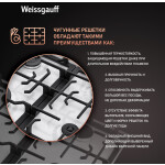 Встраиваемая газовая варочная панель Weissgauff HGG 641 WEB