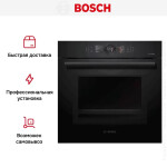 Встраиваемый электрический духовой шкаф Bosch HNG8764C7