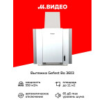 Каминная вытяжка Gefest ВО 3603