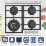 Встраиваемая газовая варочная панель Zigmund & Shtain M 26.6 W