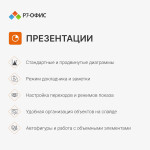 Лицензия Р7-Офис R7DT.RTL.01.1Y.HE