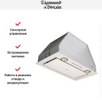 Встраиваемая вытяжка Zigmund & Shtain K 011.5 W