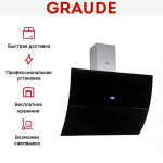 Каминная вытяжка Graude DH 90.3 GE