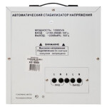 Стабилизатор напряжения Powerman AVS 10000 D