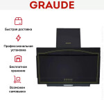 Каминная вытяжка Graude DHK 60.1 S