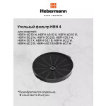 Встраиваемая вытяжка Hebermann HBFH 60.2 W