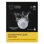Набор для опытов Трюки науки Бомбочки для ванны рафаэлло (Z113)