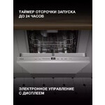 Встраиваемая посудомоечная машина Hyundai HBD 660