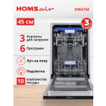 Встраиваемая посудомоечная машина HOMSair DW47M
