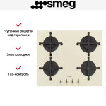 Встраиваемая газовая варочная панель Smeg PV864PO