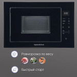 Встраиваемая микроволновая печь Zigmund & Shtain BMO 15.252 B