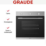 Встраиваемый электрический духовой шкаф Graude BE 60.0 E