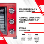 Мини-печь Luxell MO-36RD