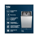 Встраиваемая посудомоечная машина Beko BDIS38120A