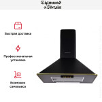 Каминная вытяжка Zigmund & Shtain K 138.6 B