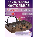 Настольная плита Gefest ПГ 700-02