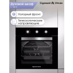 Встраиваемый электрический духовой шкаф Zigmund & Shtain E 148 B