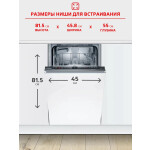 Встраиваемая посудомоечная машина Bosch SPV2IKX10E