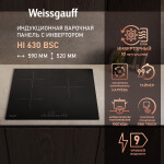 Встраиваемая индукционная варочная панель Weissgauff HI 630 BSC