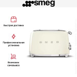 Тостер Smeg TSF03CREU