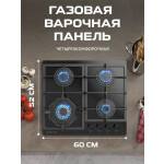 Встраиваемая газовая варочная панель Zigmund & Shtain M 26.6 B