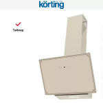 Каминная вытяжка Korting KHC 69059 RGB
