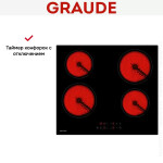 Встраиваемая электрическая варочная панель Graude EK 60.0 S