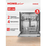 Встраиваемая посудомоечная машина HOMSair DW64E