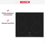 Встраиваемая индукционная варочная панель Bosch PUE63RBB5E