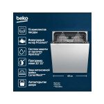 Встраиваемая посудомоечная машина Beko BDIN38530A