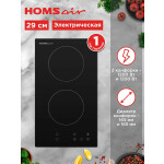 Встраиваемая электрическая варочная панель HOMSair HV32BK