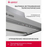 Встраиваемая вытяжка Gefest ВО 4601 К6