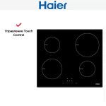 Встраиваемая индукционная варочная панель Haier HHX-Y64NVB