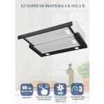 Встраиваемая вытяжка Zigmund & Shtain K 012.4 B