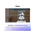 Встраиваемая посудомоечная машина Haier Hdwe11-194