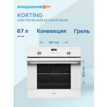 Встраиваемый электрический духовой шкаф Korting OKB 760 FW