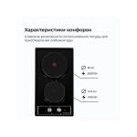 Встраиваемая электрическая варочная панель Delvento V30E02B001