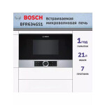 Встраиваемая микроволновая печь Bosch BFR634GS1