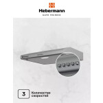 Вытяжка Hebermann HBUH 60.1 X
