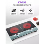 Настольная плита Kitfort КТ-155 черный