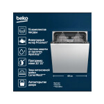 Встраиваемая посудомоечная машина Beko BDIN38530A