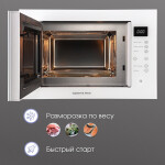 Встраиваемая микроволновая печь Zigmund & Shtain BMO 15.252 W